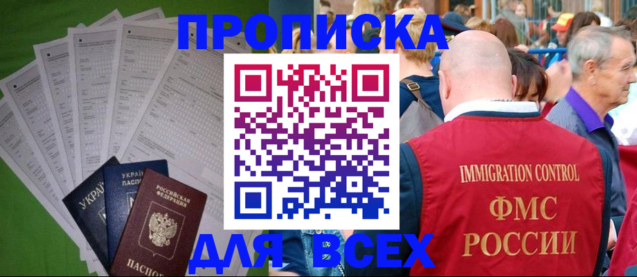 прописка законно в Североуральске