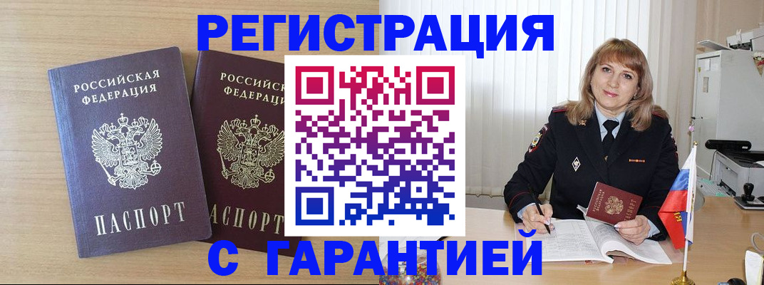 временная регистрация недорого в Североуральске